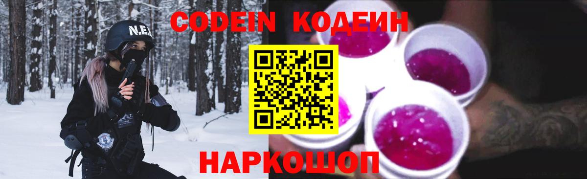 Биробиджан  Codein Purple Drank  Вход с VPN  Codein Purple Drank 
