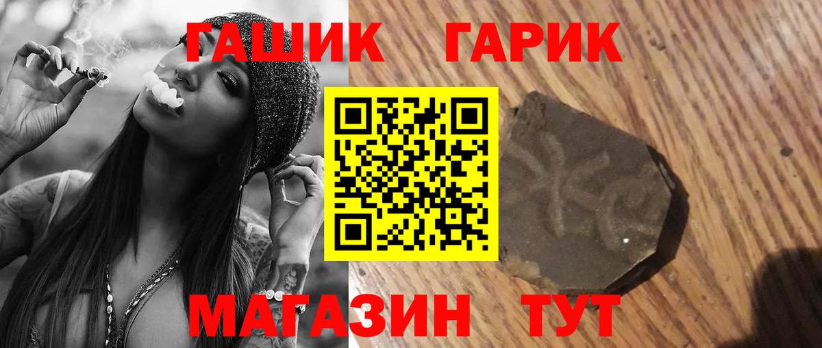 Биробиджан  ГАШИШ Cannabis  Вход с VPN  дарнет шоп  Гашиш хэш 