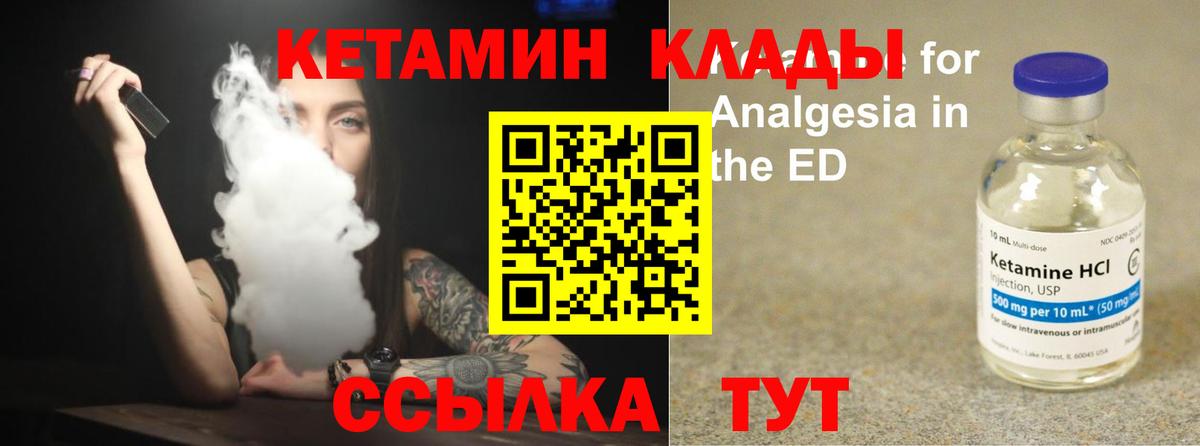 КЕТАМИН ketamine  Вход с VPN  Биробиджан  Кетамин VHQ 