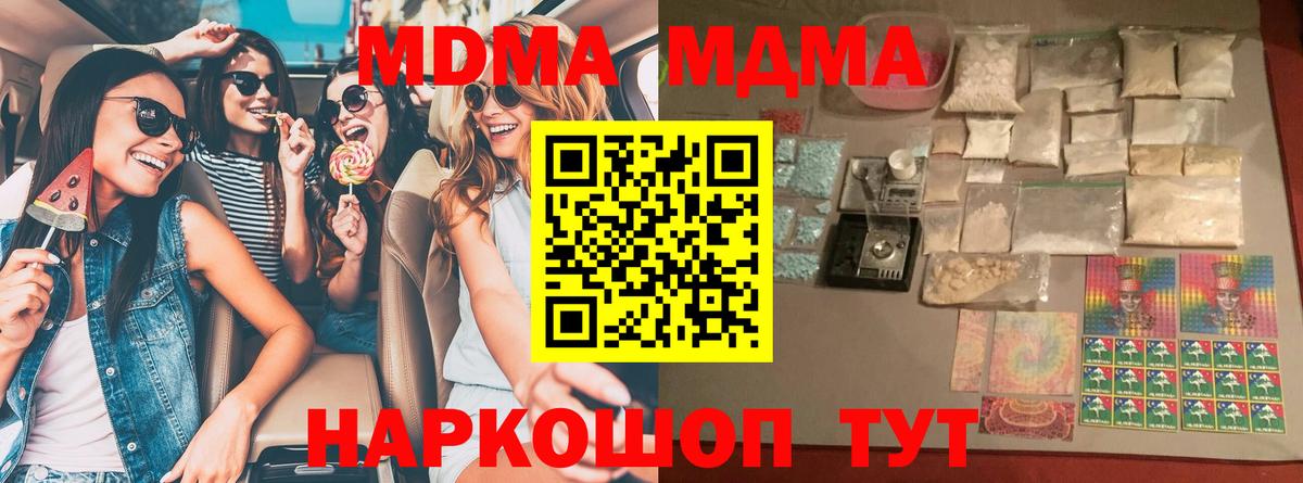 MDMA молли  МДМА  Биробиджан  Вход с VPN  МДМА crystal 