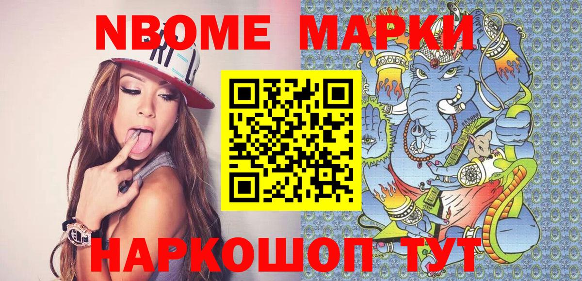 Марки NBOMe 1,5мг  Марки NBOMe 1,5мг  Вход с VPN  Биробиджан 